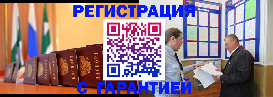 временная регистрация адрес в Новоузенске