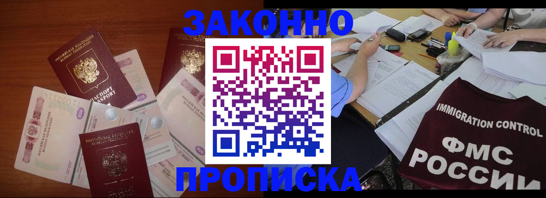 временная регистрация купить в Новоузенске