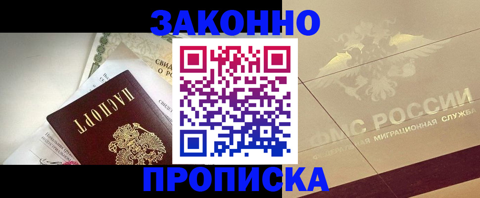 временная регистрация купить в Новоузенске